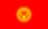 Flag of Kyrgyzstan