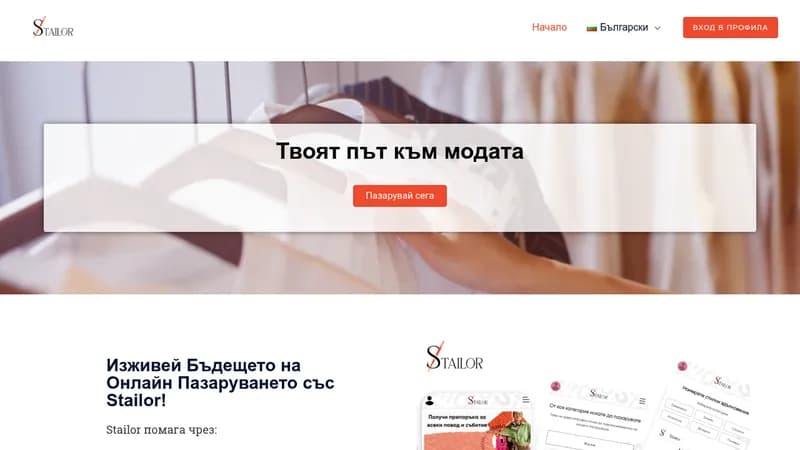 stailor website