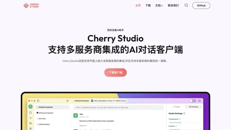 Cherry Studio screenshot