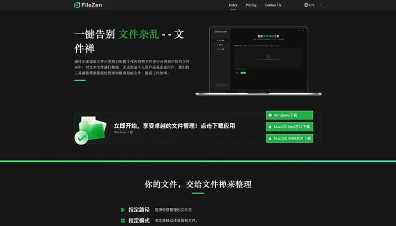 FileZen screenshot