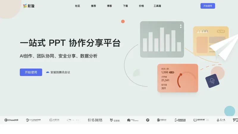 彩漩PPT (Caixuan PPT) screenshot