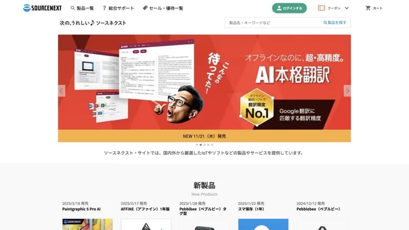 Sourcenext screenshot
