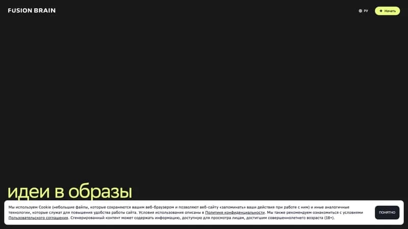 Fusion Brain screenshot