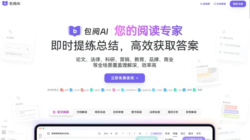 包阅AI screenshot