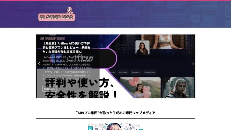 AIオタクLABO (AI Otaku Labo) screenshot