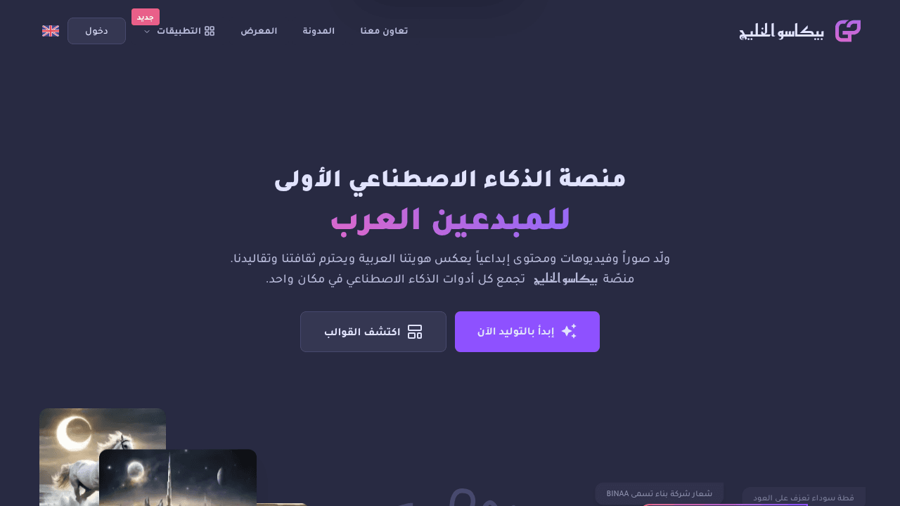 بيكاسو الخليج website