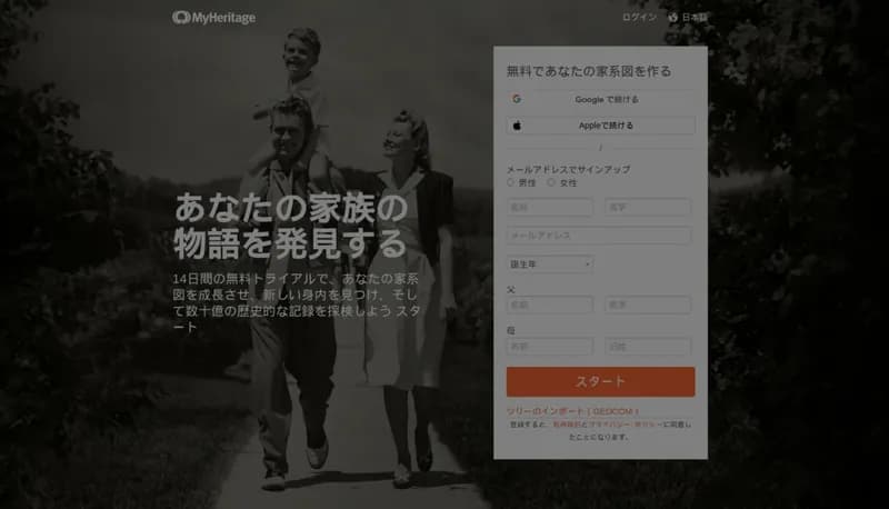 MyHeritage screenshot