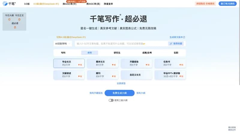 AIPaperPass screenshot