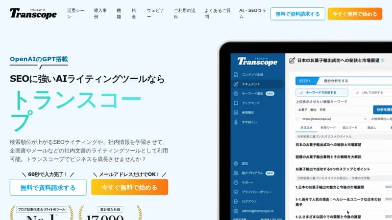 トランスコープ website