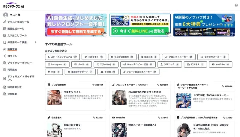 CrowdWorks AI screenshot