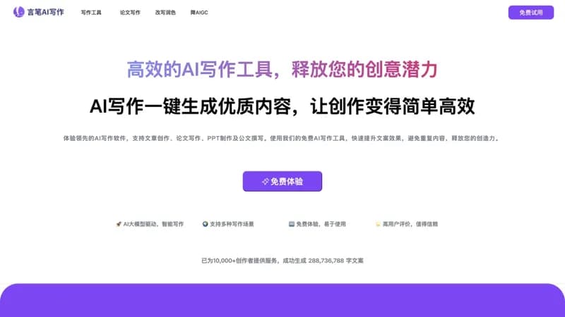 言笔AI (Yanbi AI) screenshot