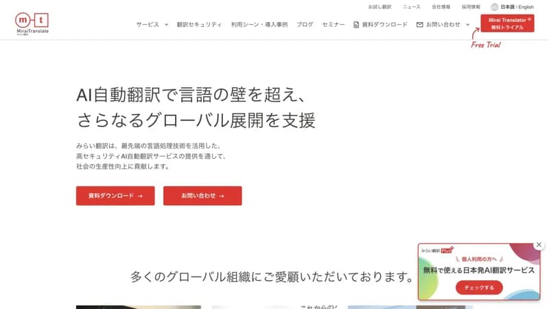 Mirai Translate screenshot