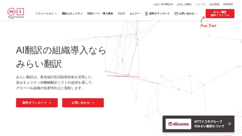みらい翻訳 website