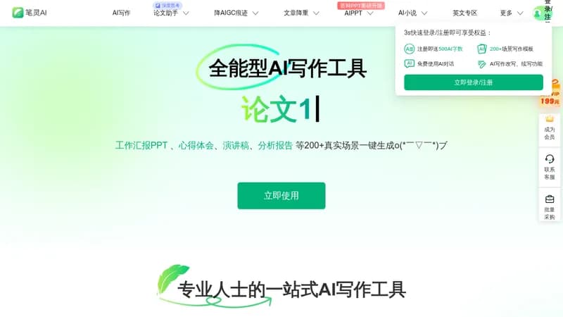 笔灵ai website
