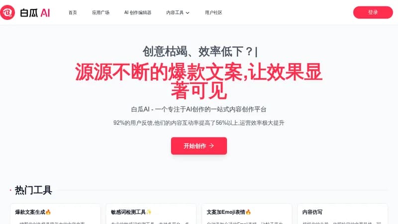 白瓜ai website