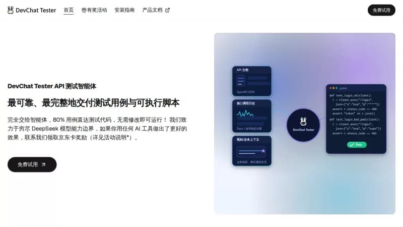 DevChat Tester screenshot