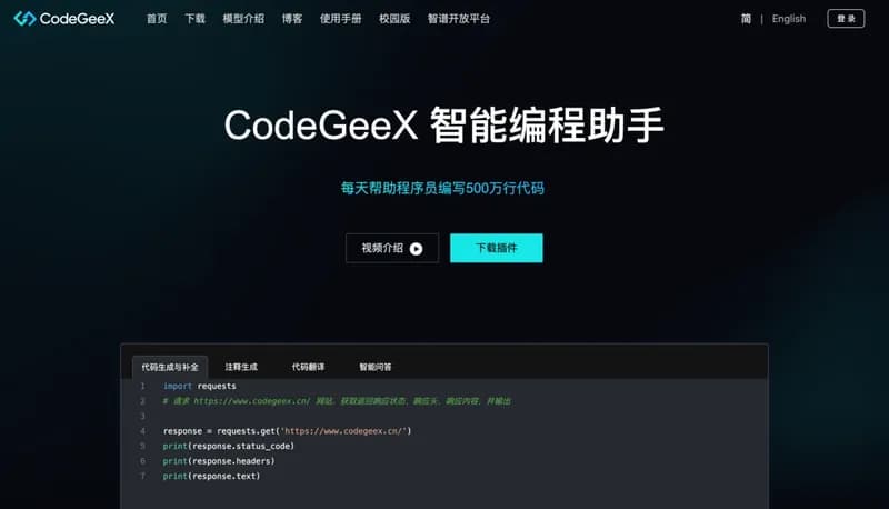CodeGeeX screenshot