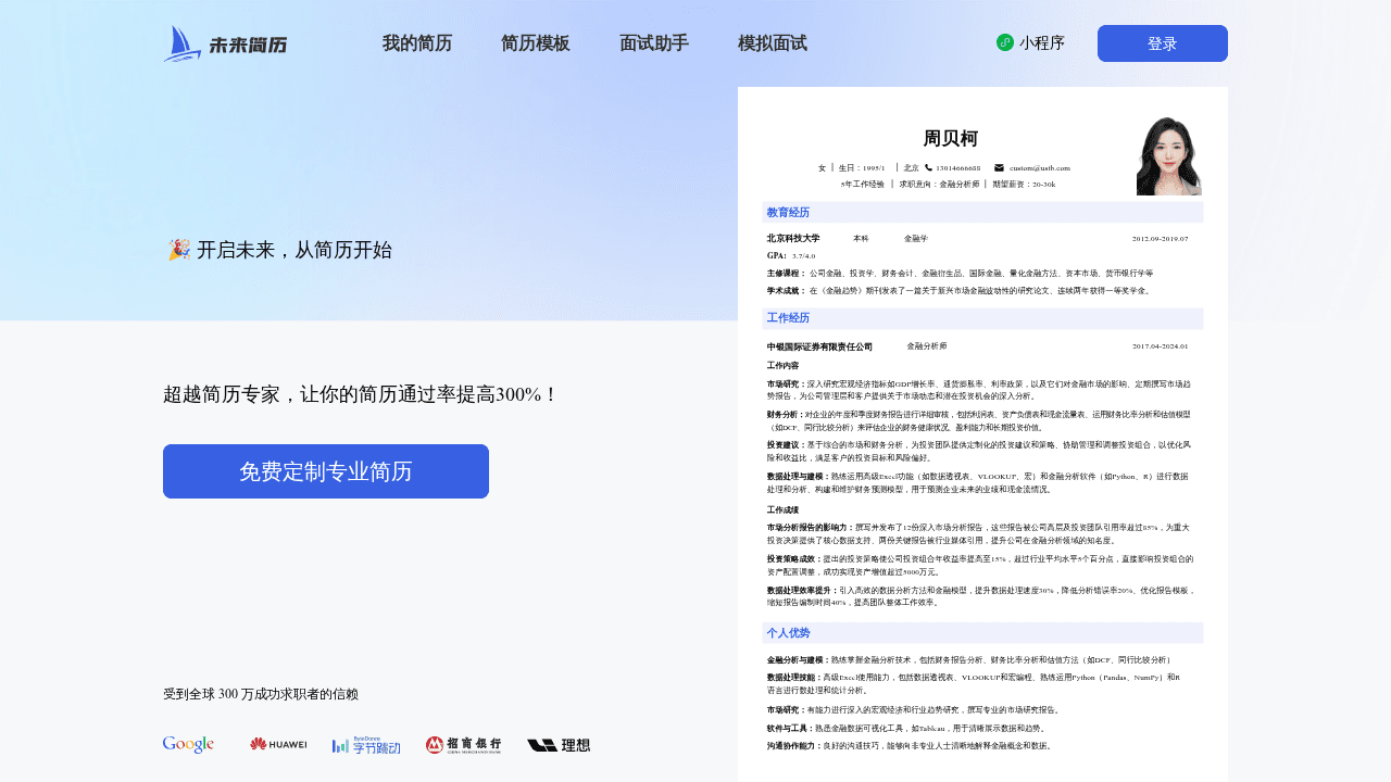 未来简历 website