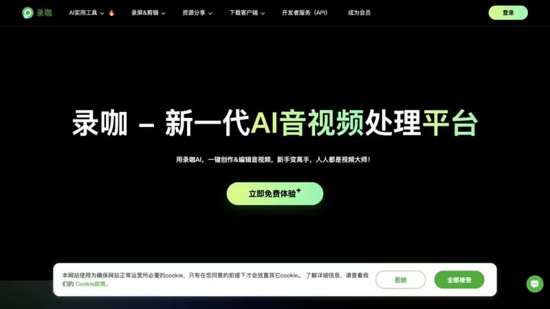 录咖 (RecCloud) screenshot