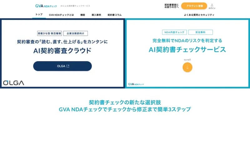 GVA NDAチェック screenshot