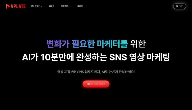 브이플레이트 VPLATE screenshot