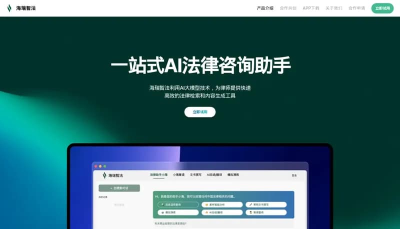 海瑞智法 (Hairui Legal) screenshot