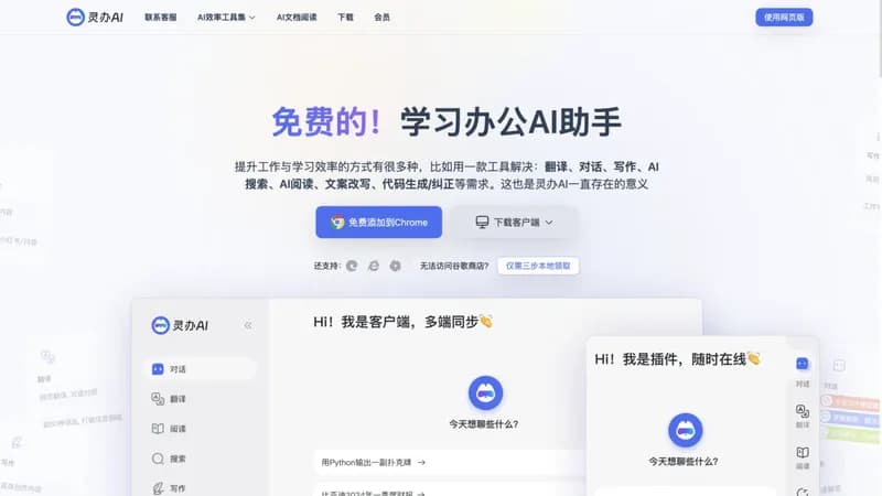 灵办AI screenshot