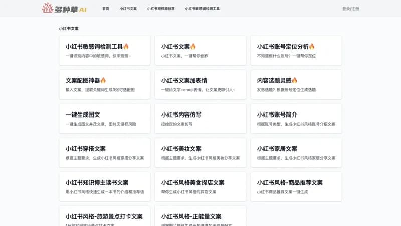 多种草AI screenshot