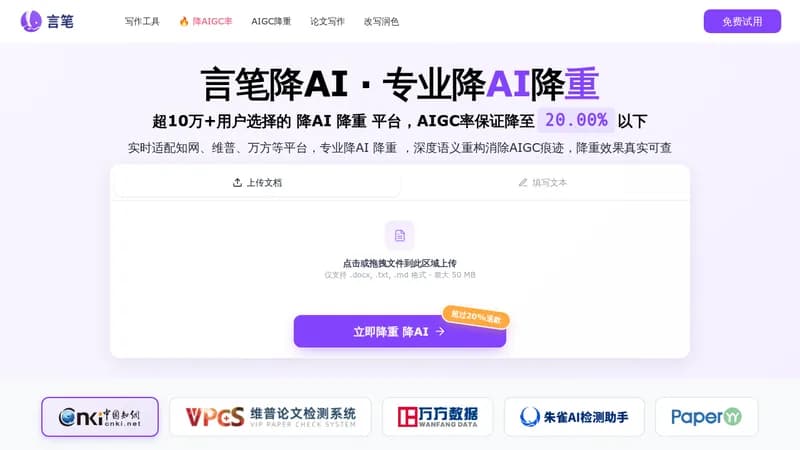 言笔降ai website