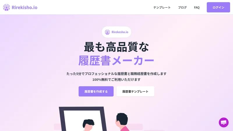 rirekisho.io website
